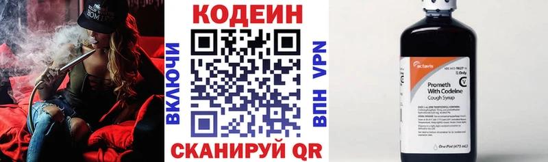 Codein напиток Lean (лин) Суворов